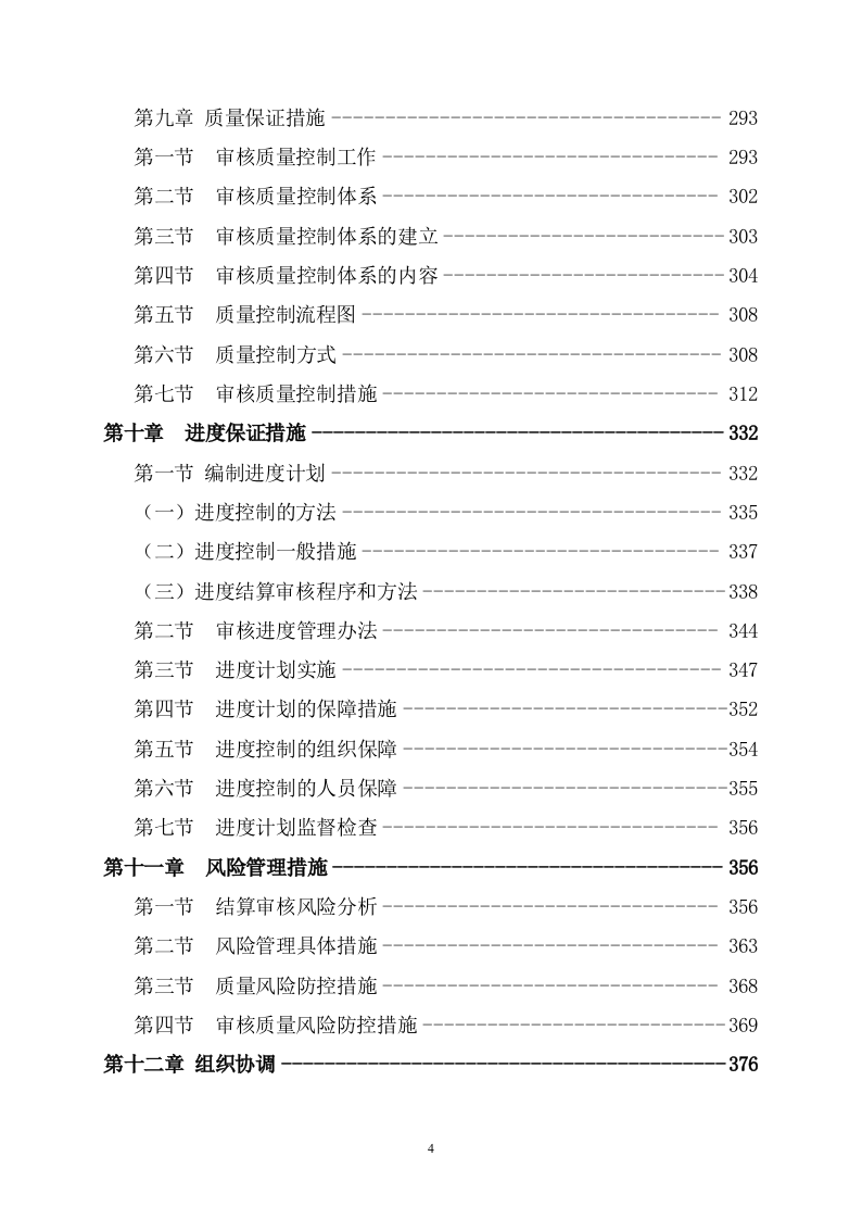审计服务方案(450页) 第4页