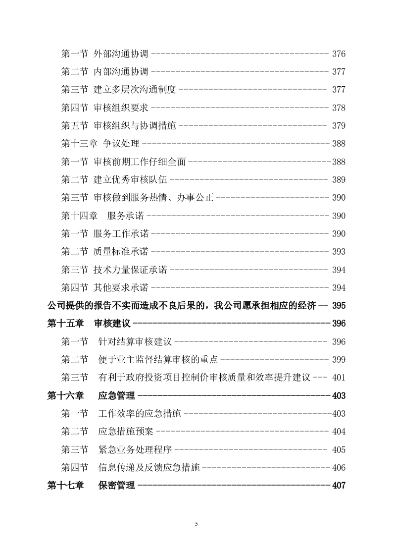 审计服务方案(450页) 第5页