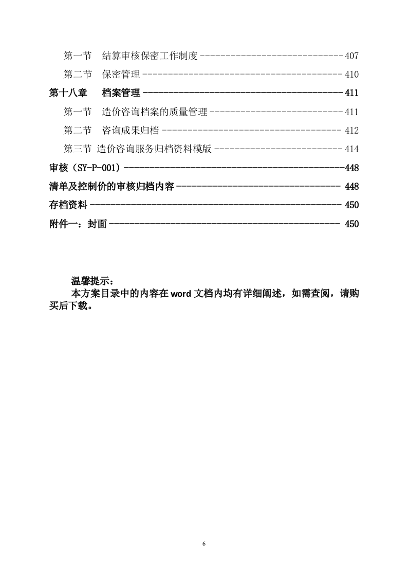 审计服务方案(450页) 第6页