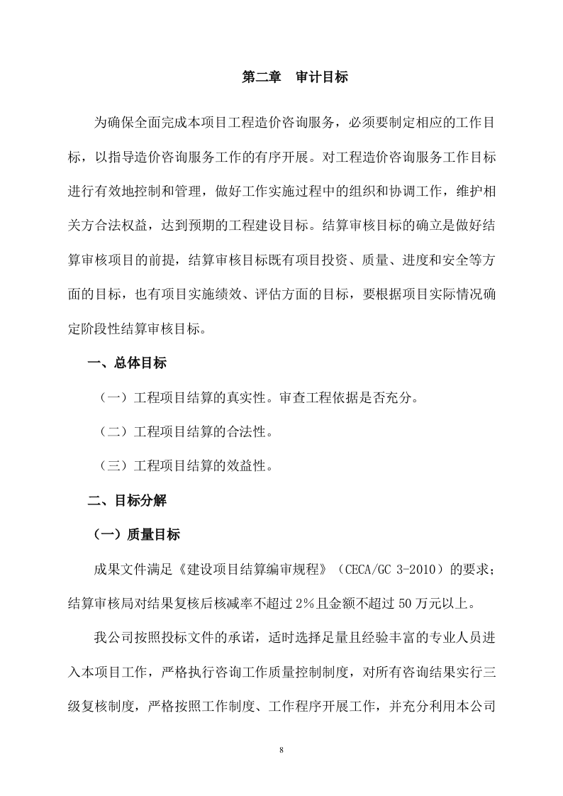 审计服务方案(450页) 第8页