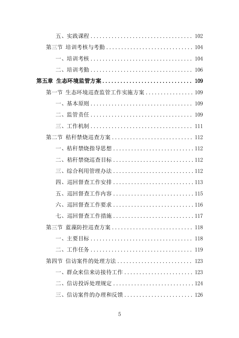 生态环境第三方服务投标方案(340页) 第5页