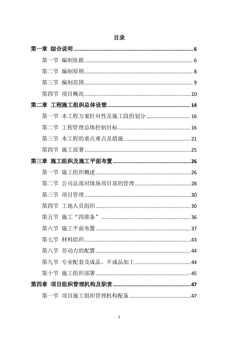 家政技能培训服务方案(450页) 第2页