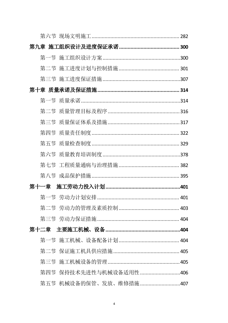 家政技能培训服务方案(450页) 第4页