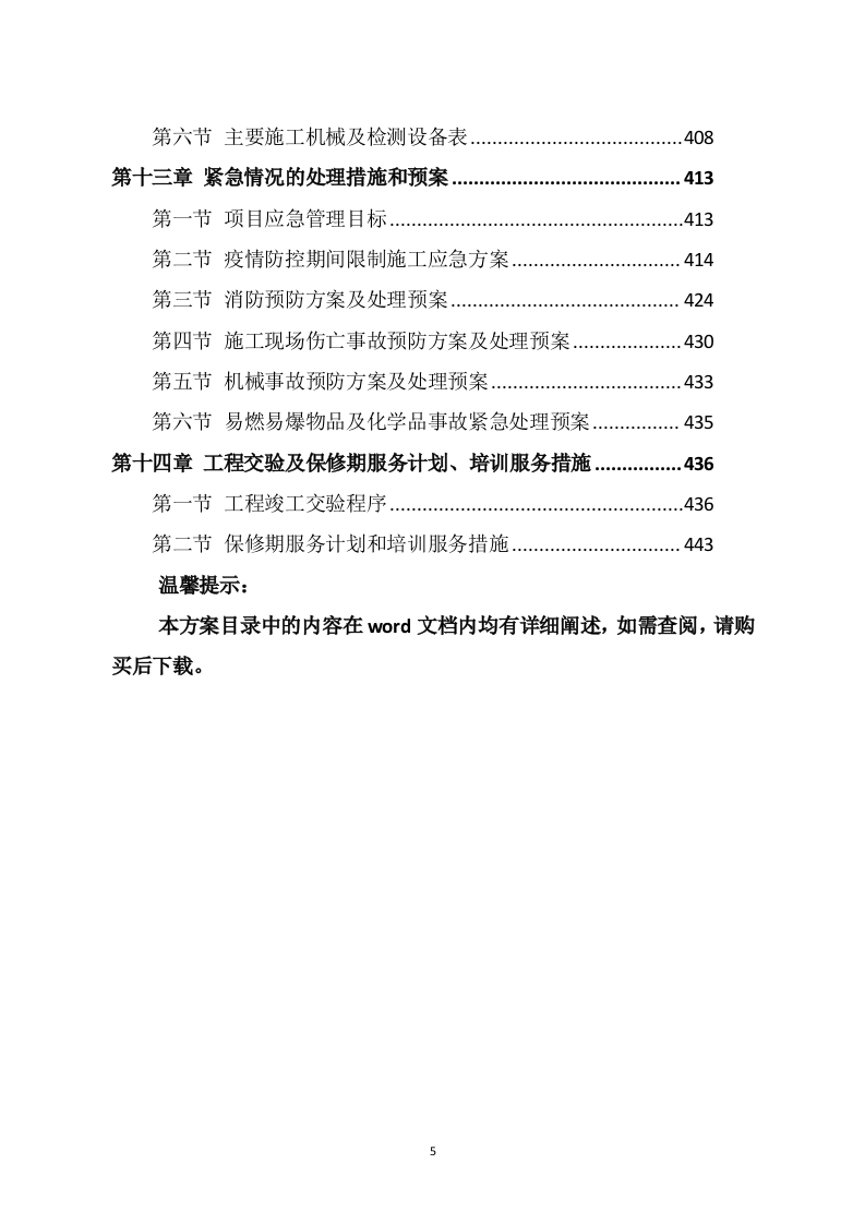 家政技能培训服务方案(450页) 第5页