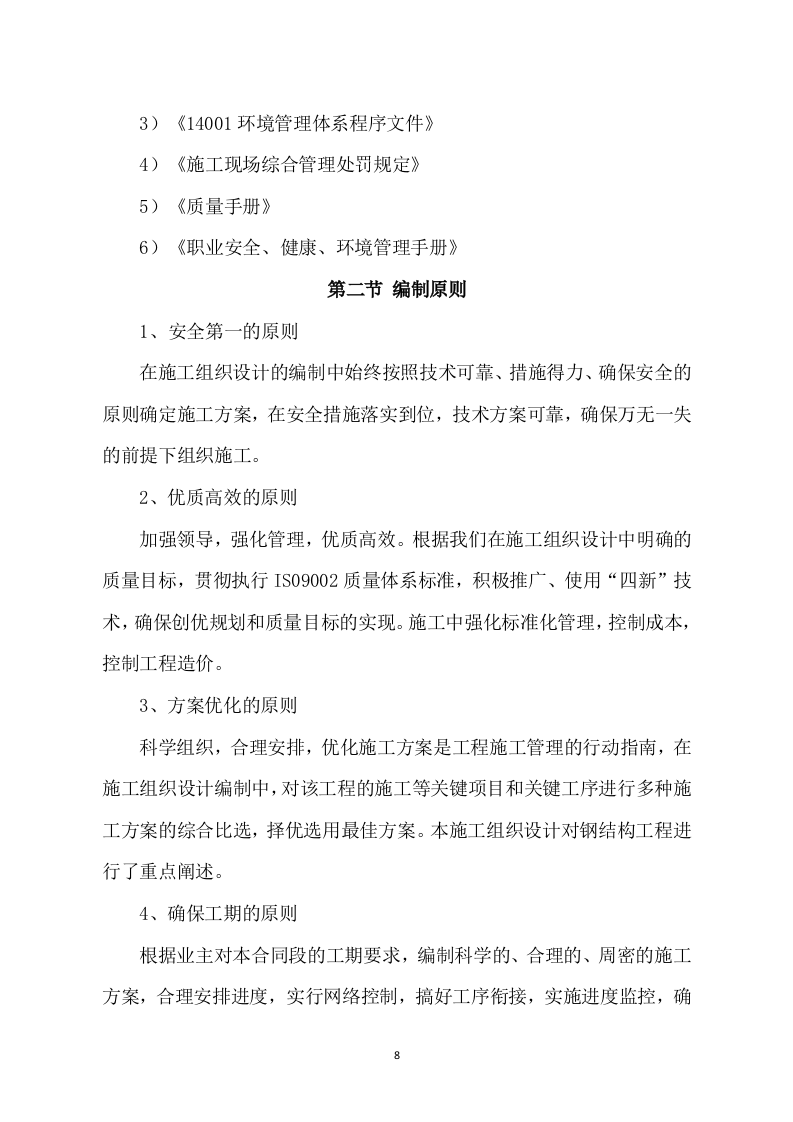 家政技能培训服务方案(450页) 第8页