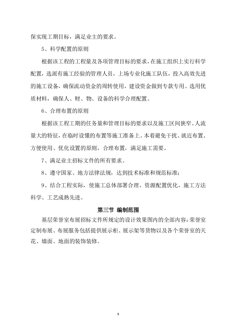 家政技能培训服务方案(450页) 第9页