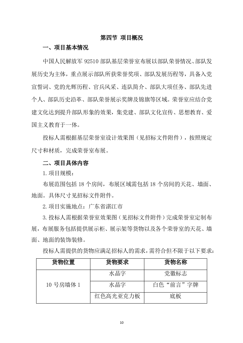 家政技能培训服务方案(450页) 第10页