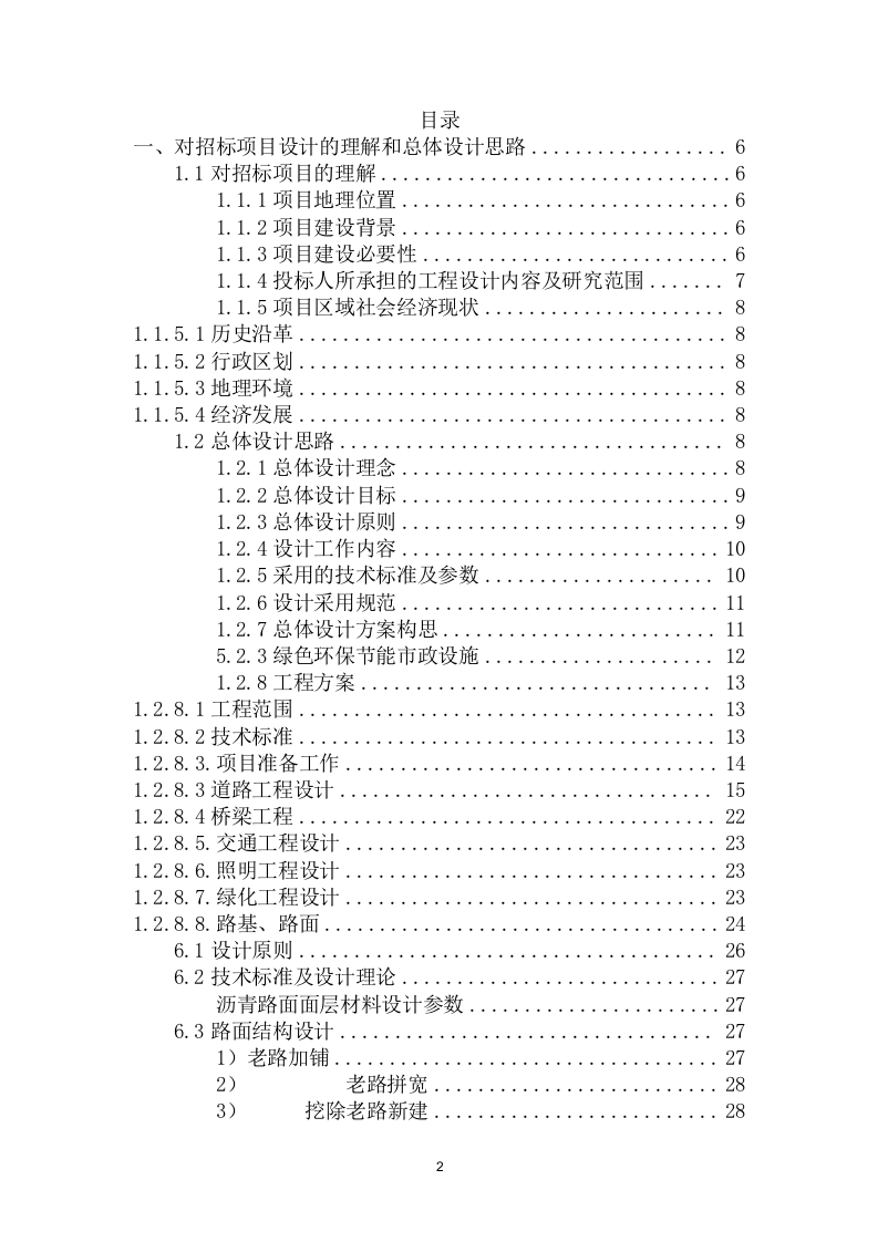道路设计方案(77页) 第2页