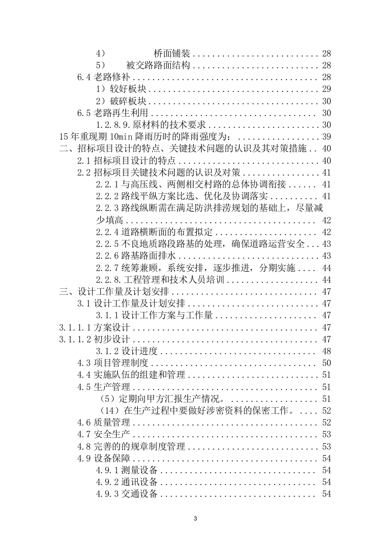 道路设计方案(77页) 第3页