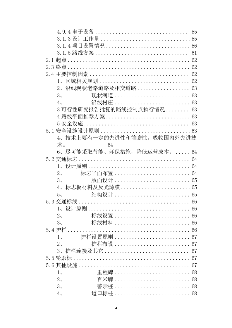 道路设计方案(77页) 第4页