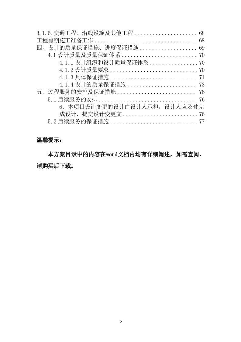 道路设计方案(77页) 第5页