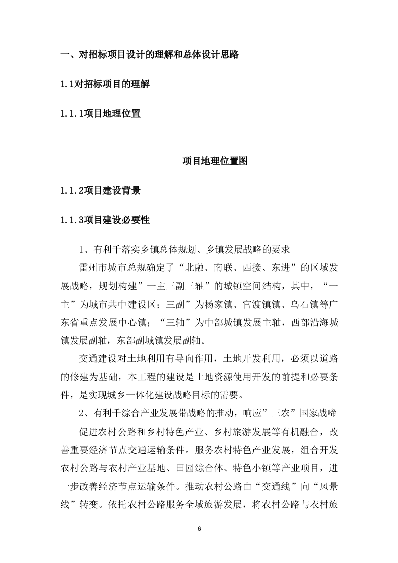 道路设计方案(77页) 第6页