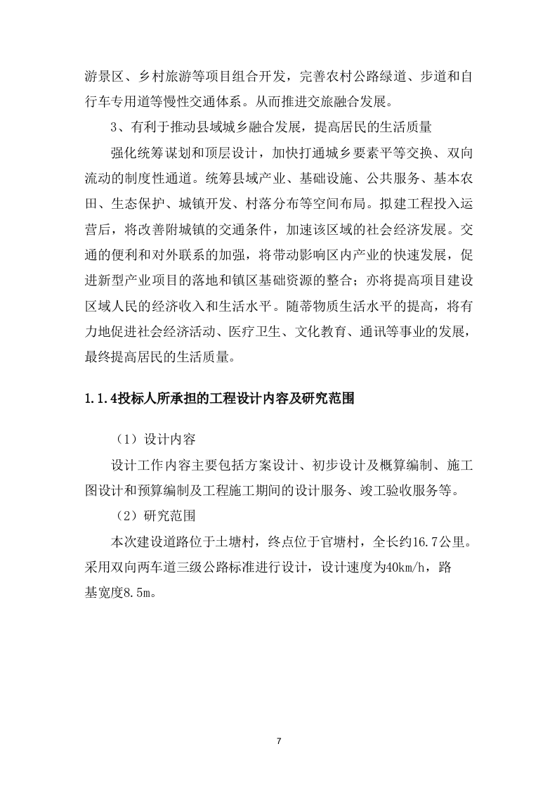 道路设计方案(77页) 第7页