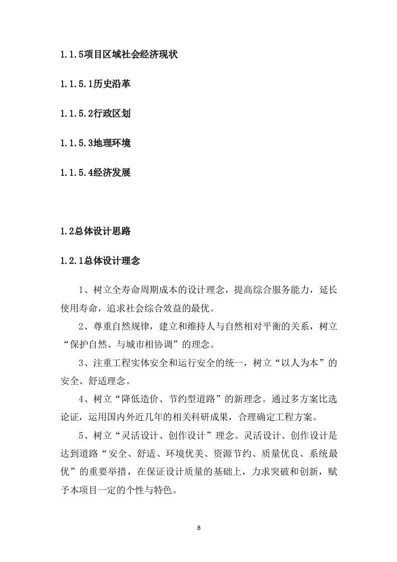 道路设计方案(77页) 第8页