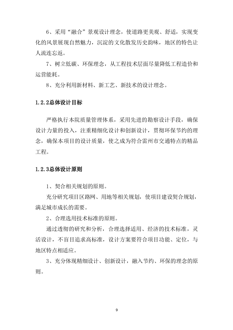 道路设计方案(77页) 第9页