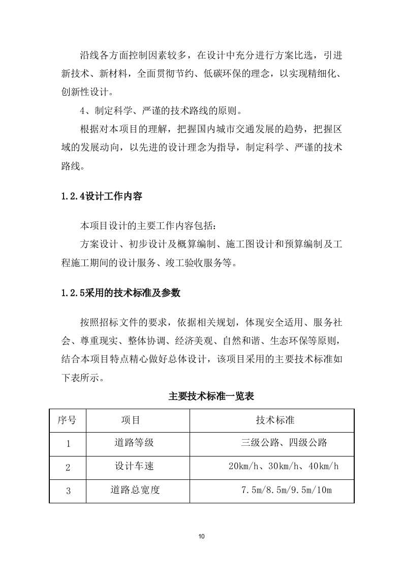 道路设计方案(77页) 第10页