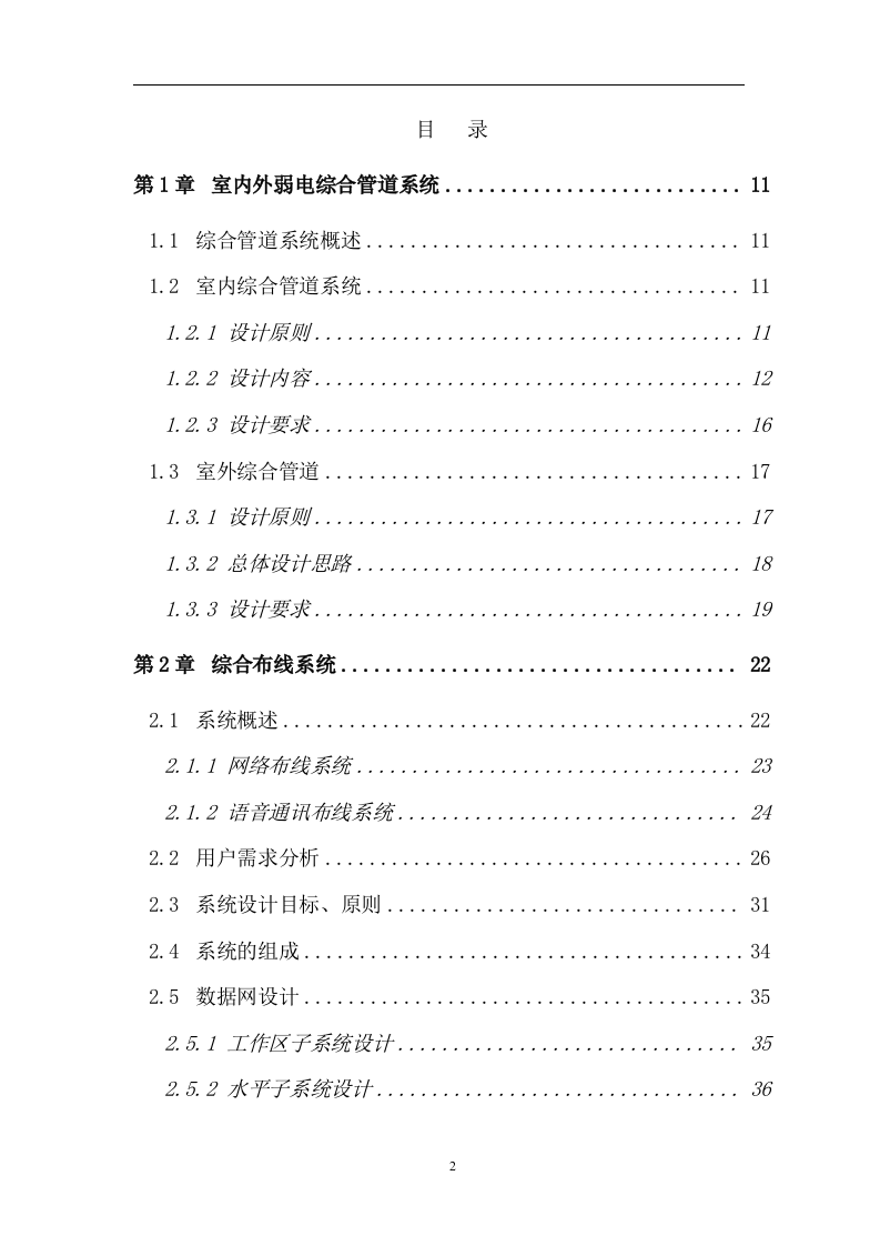 弱电智能化系统设计方案（302页） 第2页