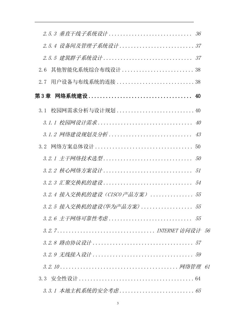 弱电智能化系统设计方案（302页） 第3页