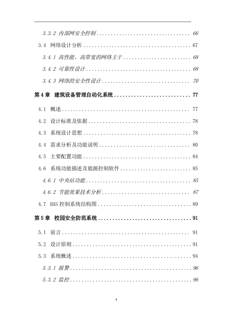弱电智能化系统设计方案（302页） 第4页