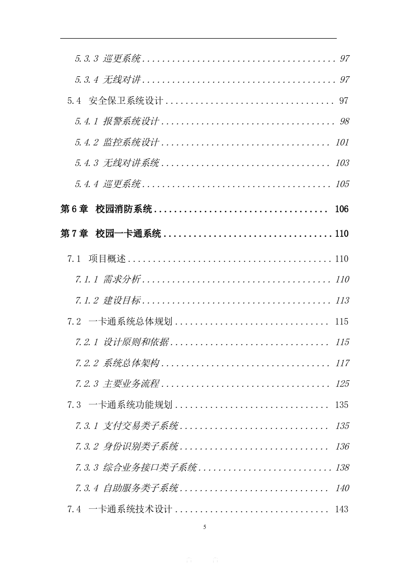 弱电智能化系统设计方案（302页） 第5页