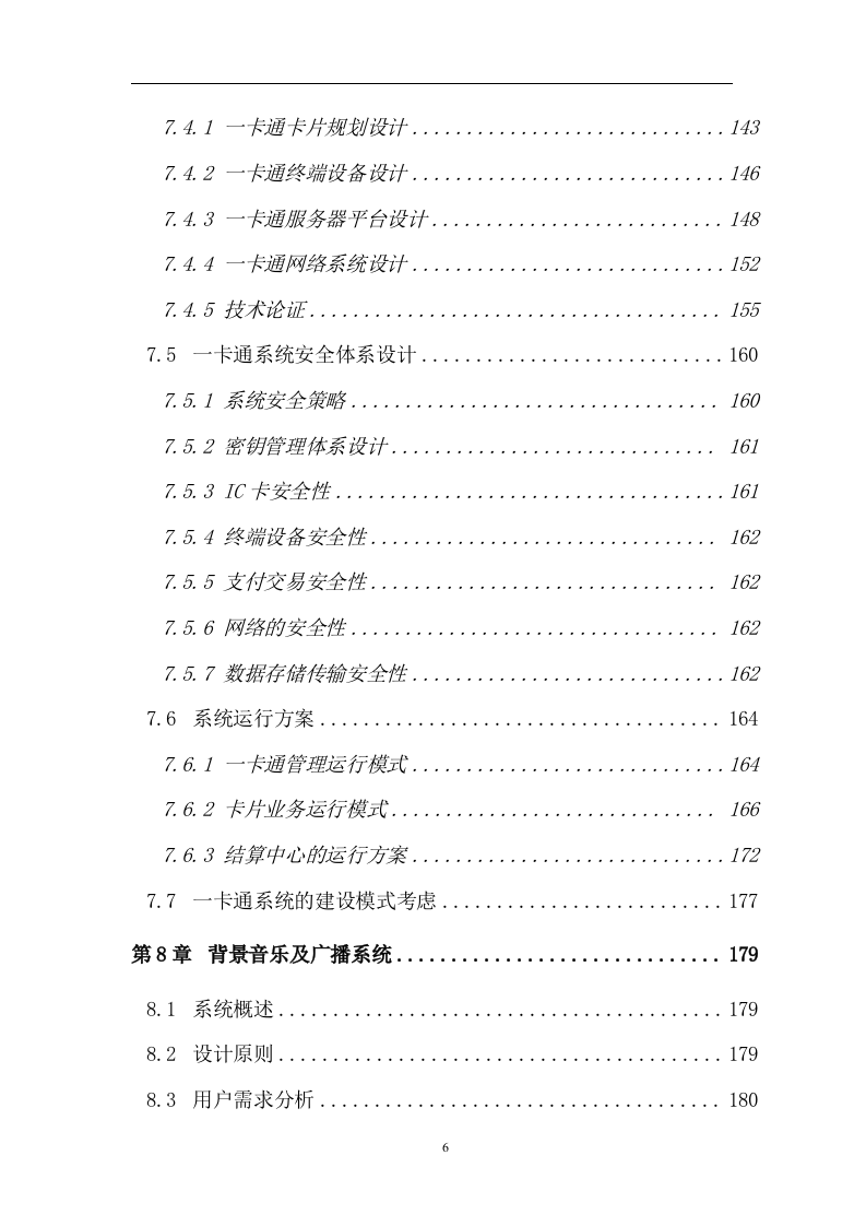 弱电智能化系统设计方案（302页） 第6页