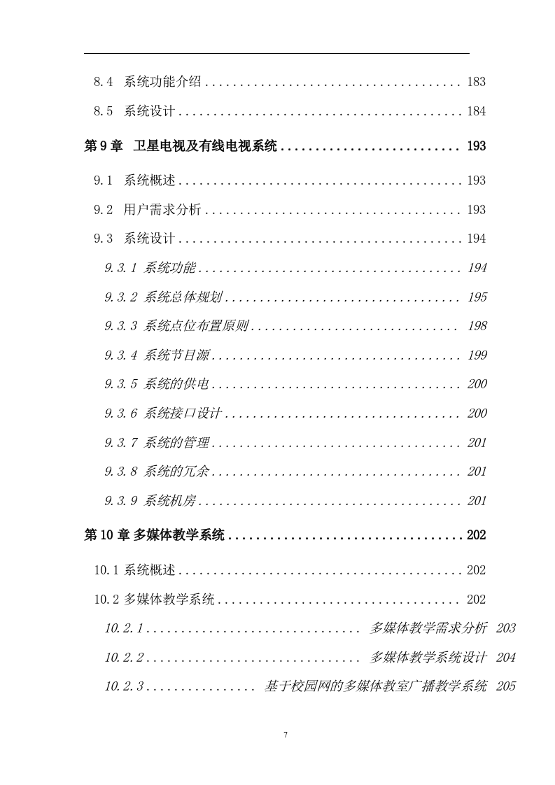 弱电智能化系统设计方案（302页） 第7页