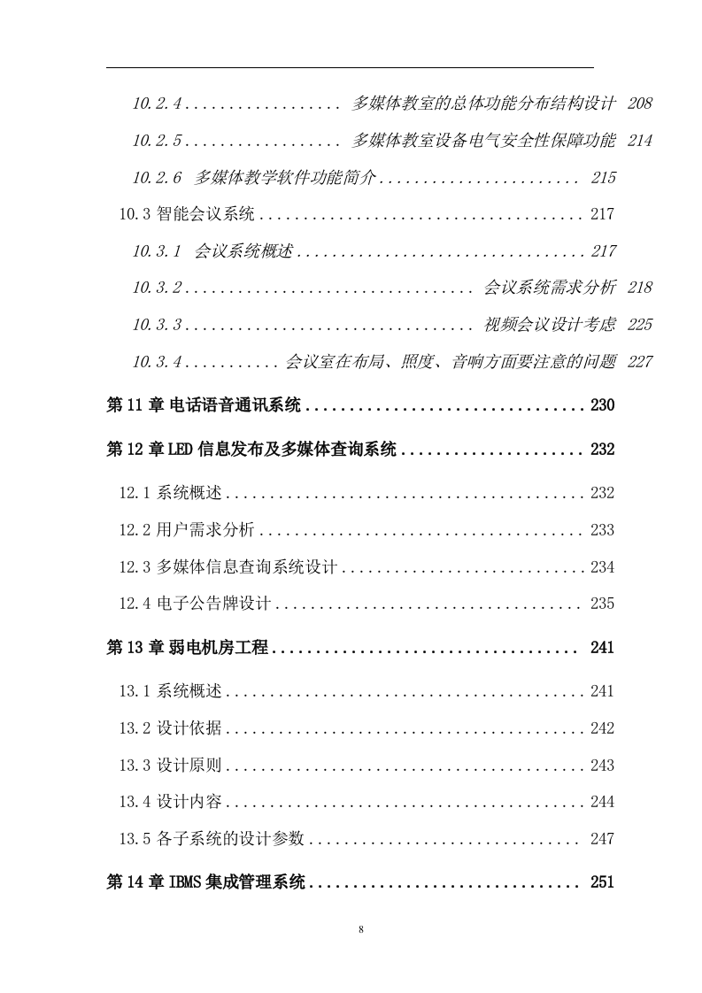 弱电智能化系统设计方案（302页） 第8页