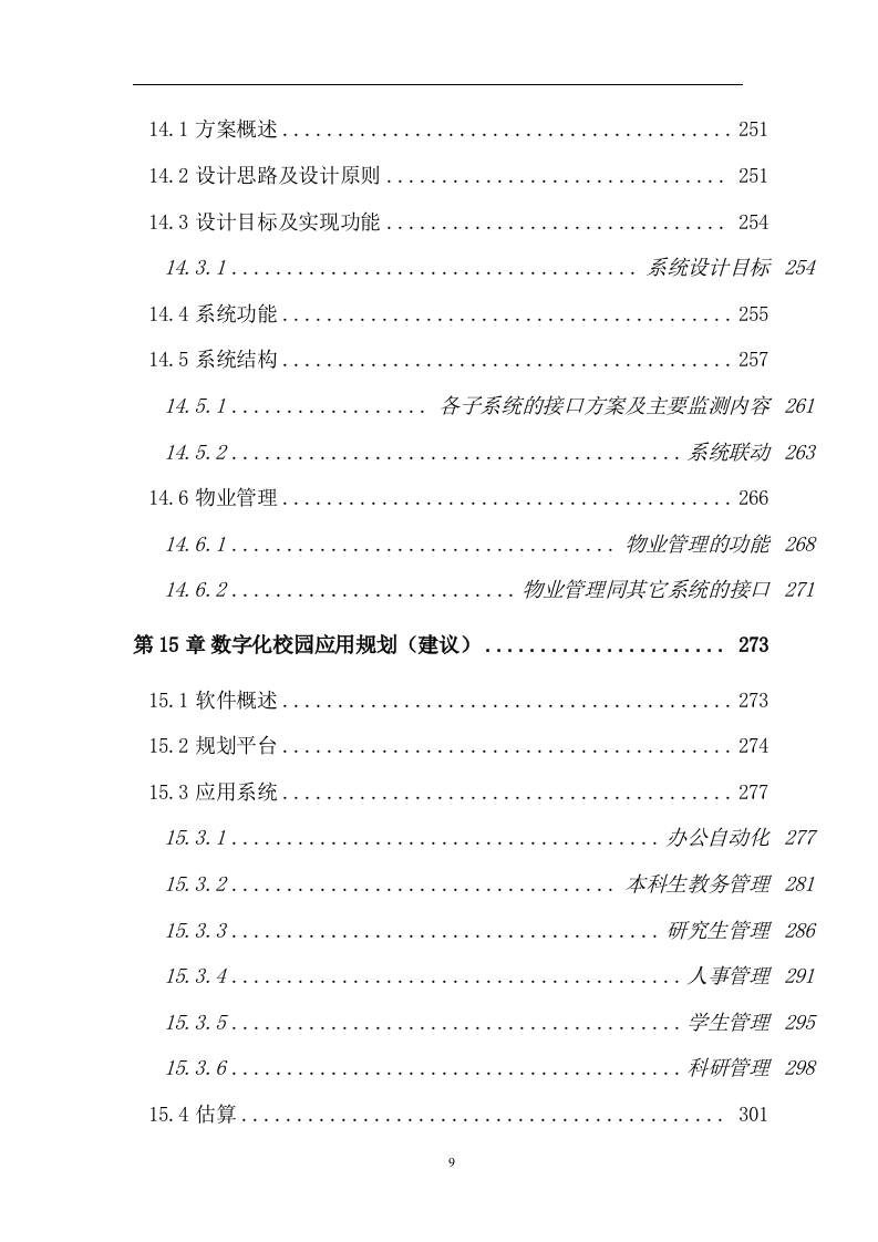 弱电智能化系统设计方案（302页） 第9页