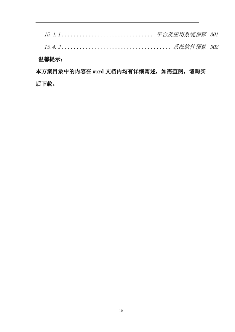 弱电智能化系统设计方案（302页） 第10页