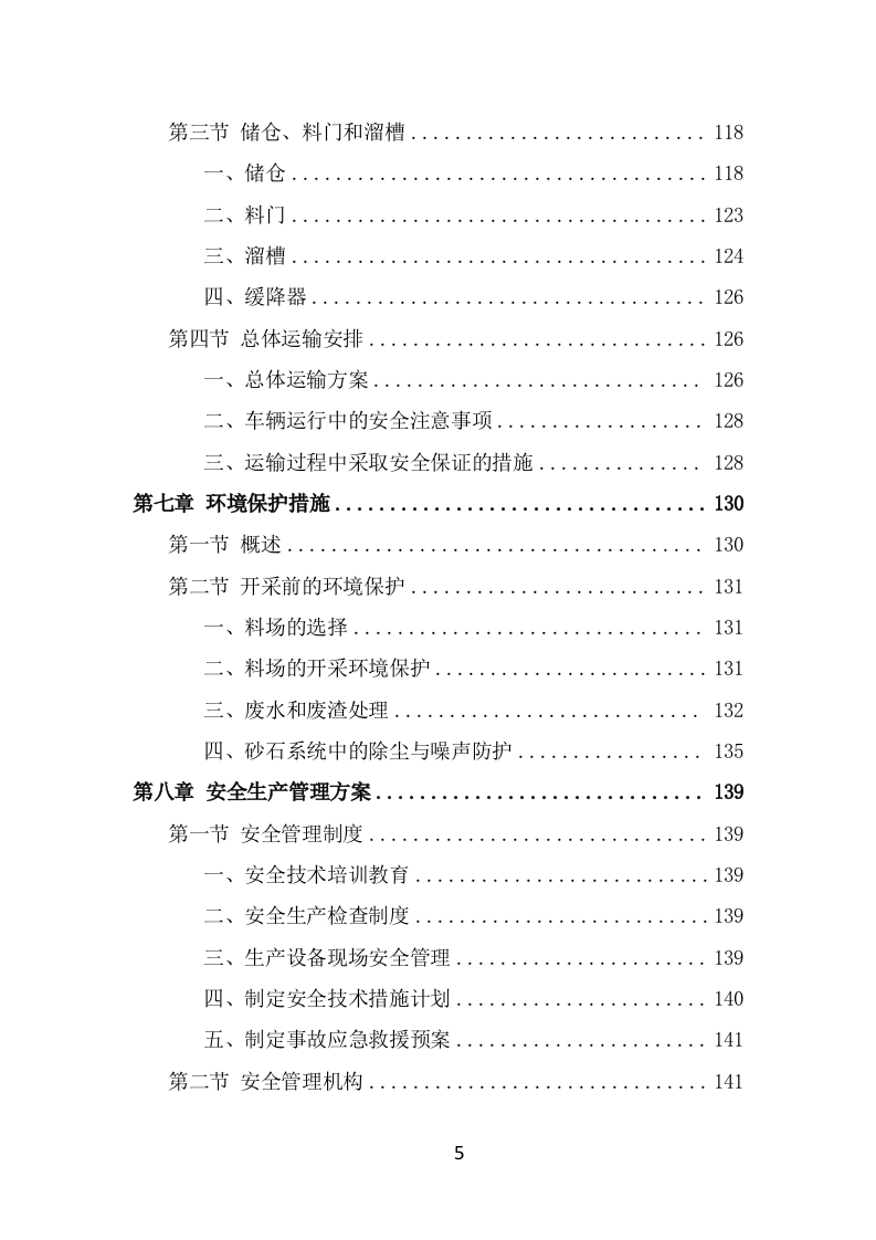 砂石代加工投标方案（266页） 第5页