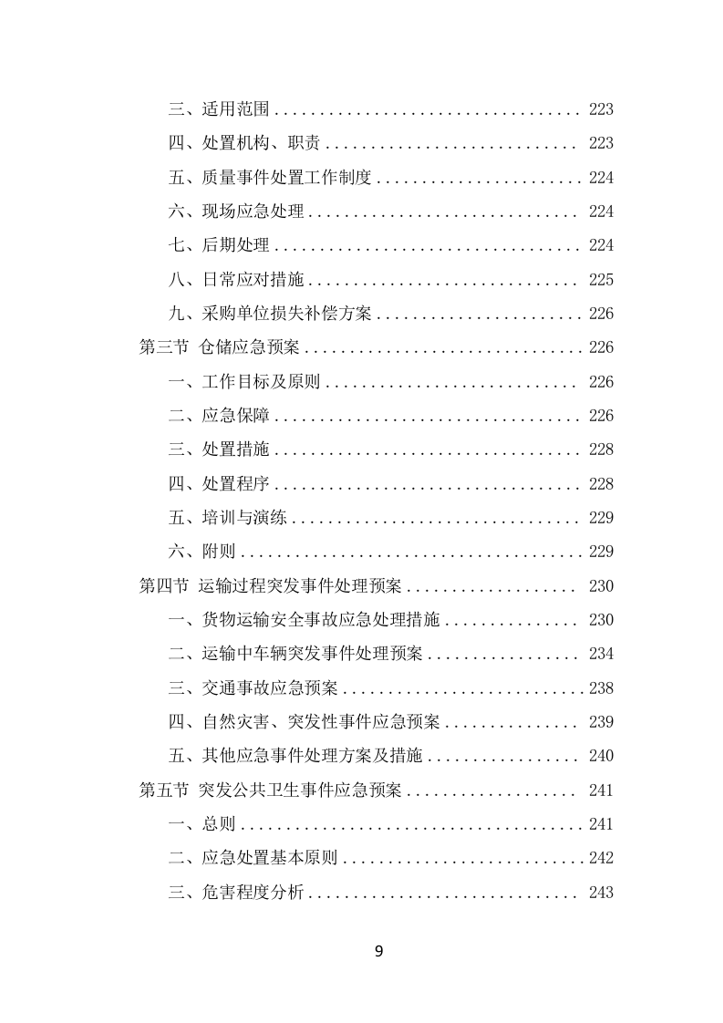 砂石代加工投标方案（266页） 第9页