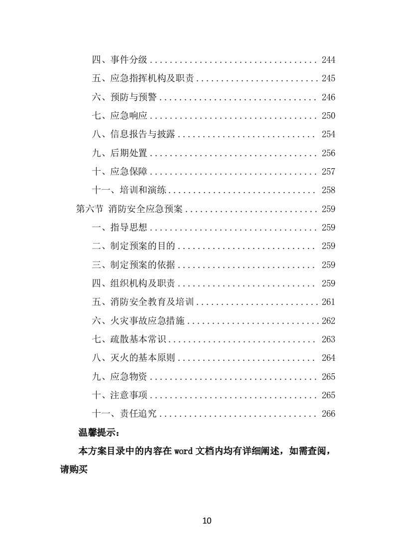 砂石代加工投标方案（266页） 第10页