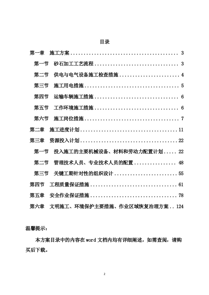 砂石料厂生产运输方案（158页） 第2页