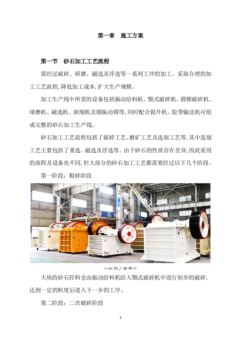 砂石料厂生产运输方案（158页） 第3页