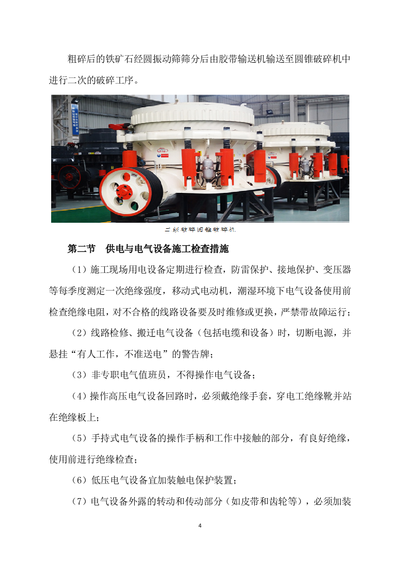 砂石料厂生产运输方案（158页） 第4页