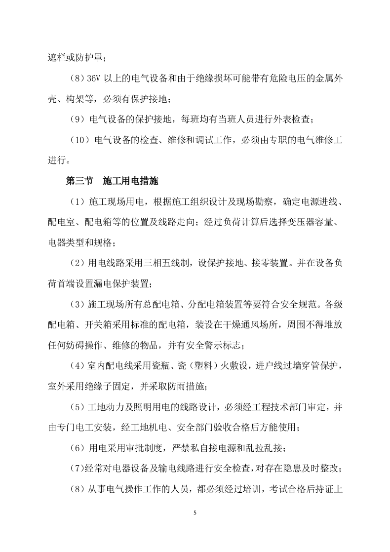 砂石料厂生产运输方案（158页） 第5页