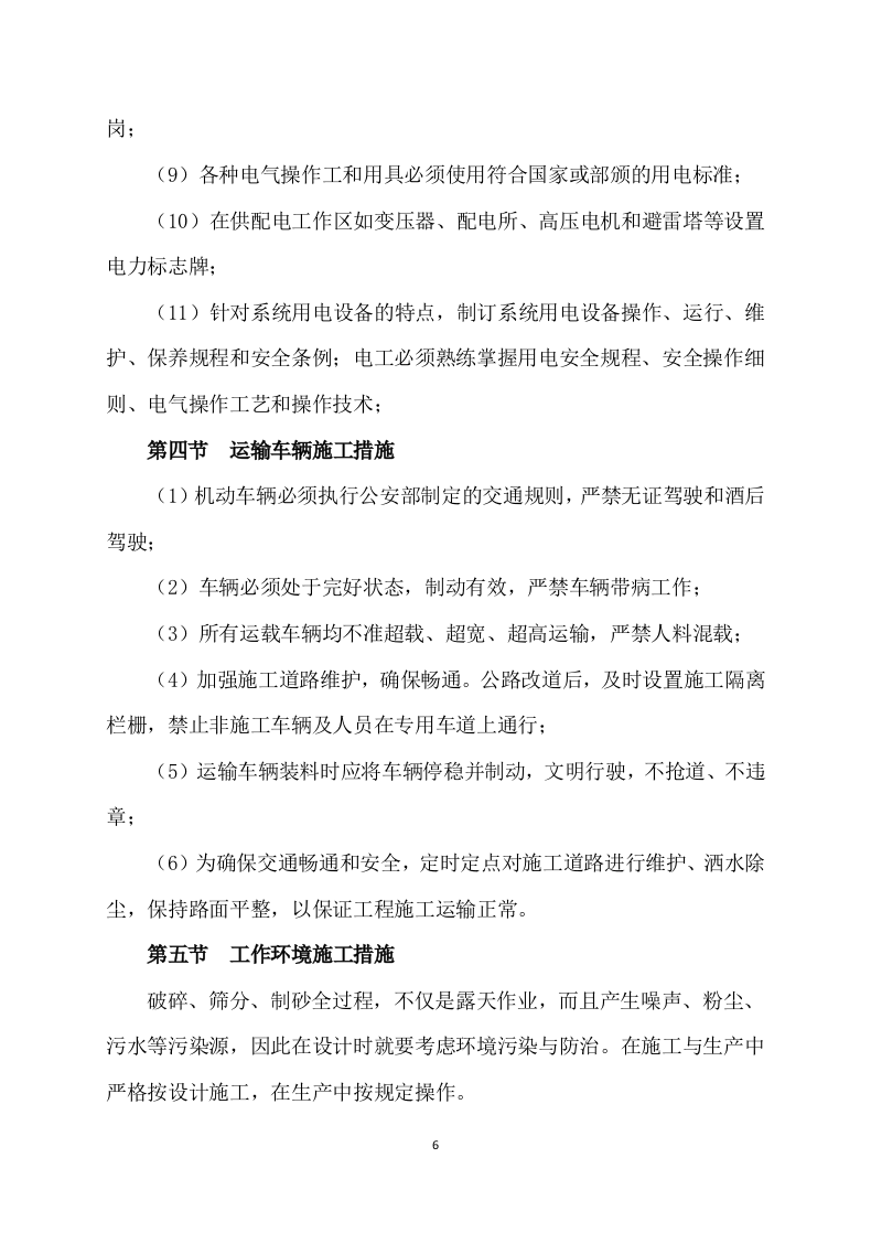 砂石料厂生产运输方案（158页） 第6页