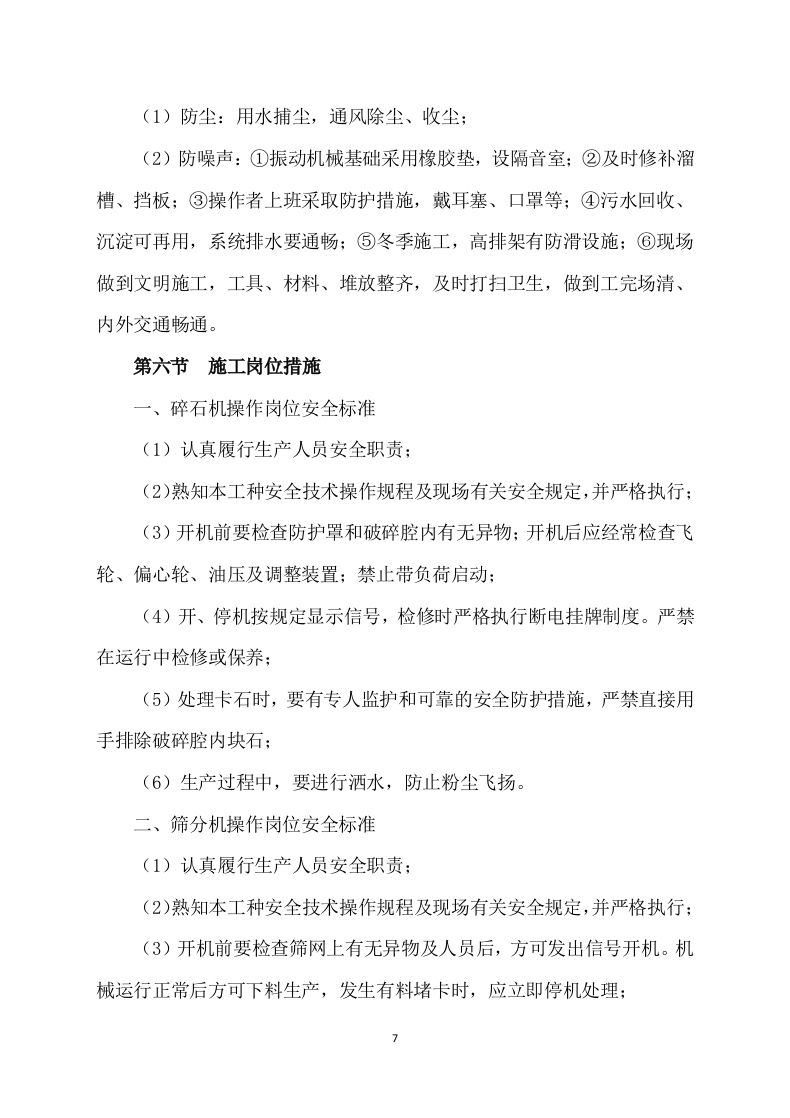 砂石料厂生产运输方案（158页） 第7页