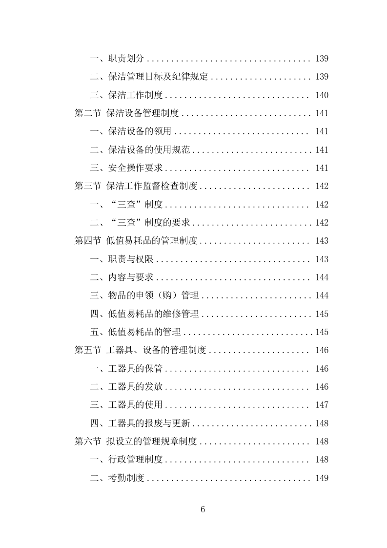 商场保洁服务方案（358页） 第6页