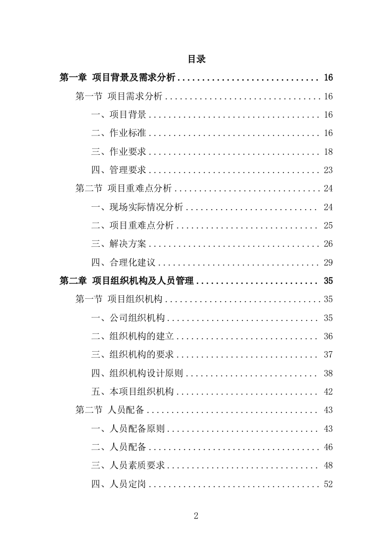 商圈环卫服务投标方案（480页） 第2页