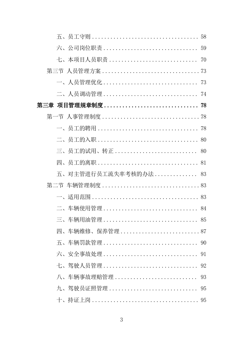 商圈环卫服务投标方案（480页） 第3页