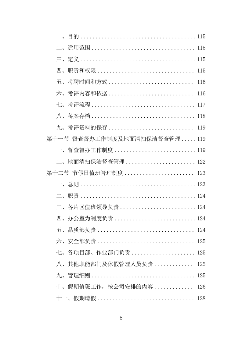 商圈环卫服务投标方案（480页） 第5页