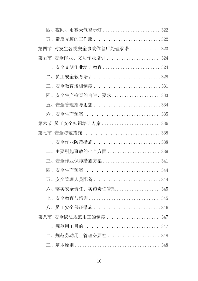 商圈环卫服务投标方案（480页） 第10页
