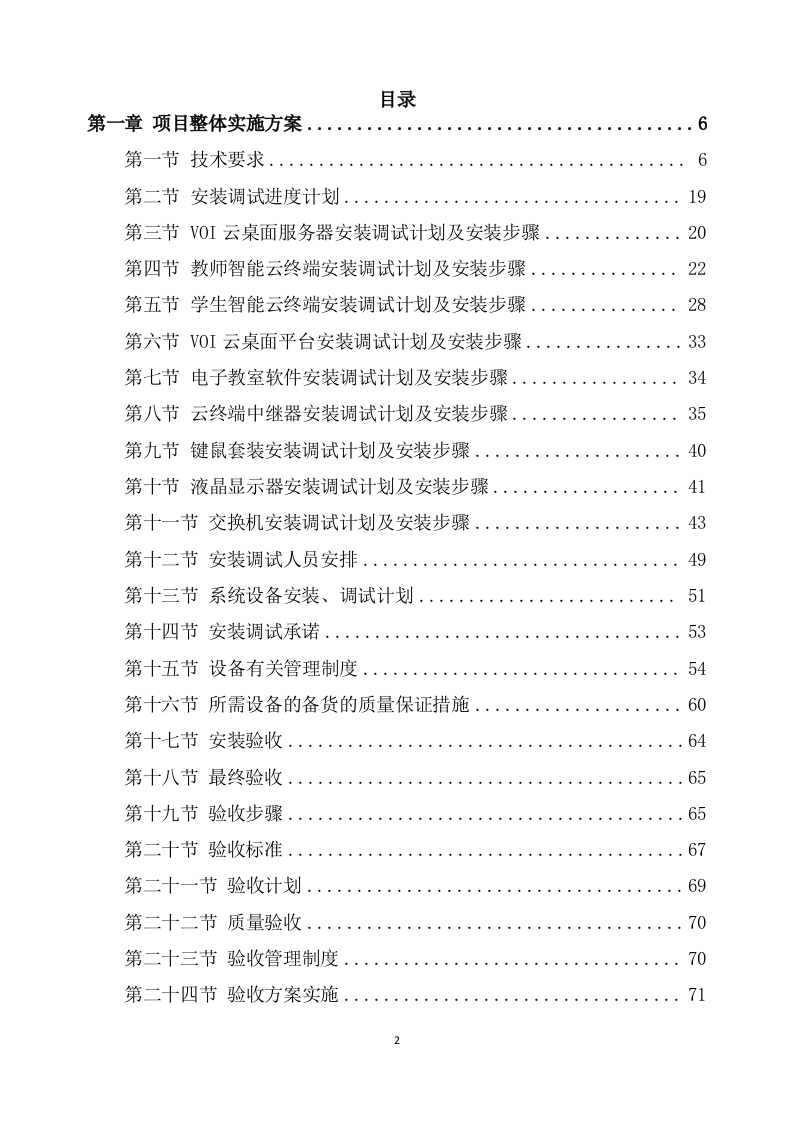 设备安装调试方案(357页) 第2页
