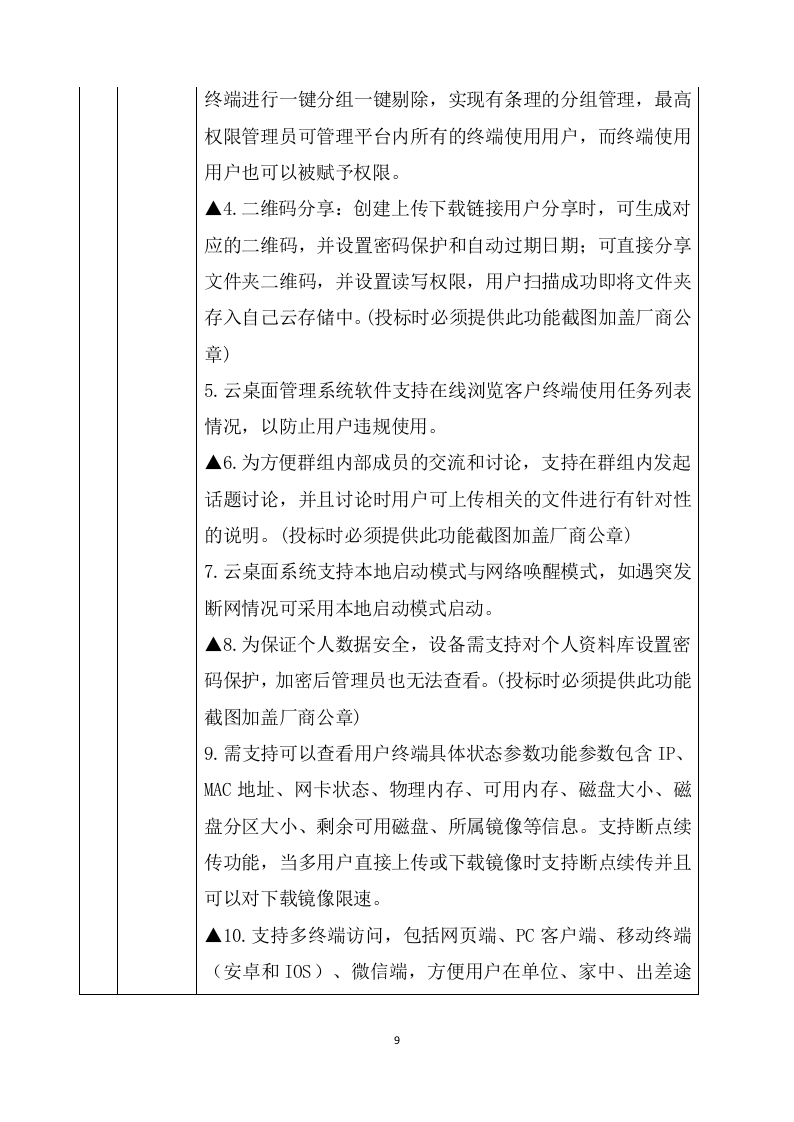 设备安装调试方案(357页) 第9页