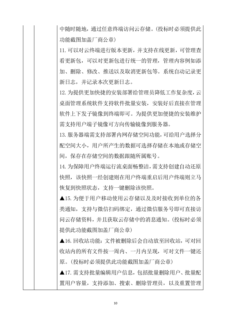 设备安装调试方案(357页) 第10页