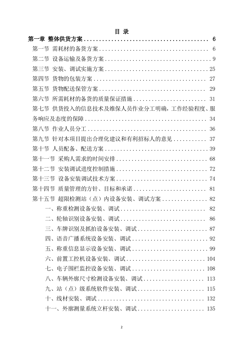 设备安装服务方案（307页） 第2页