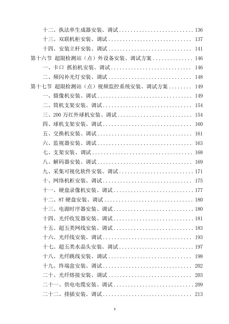 设备安装服务方案（307页） 第3页