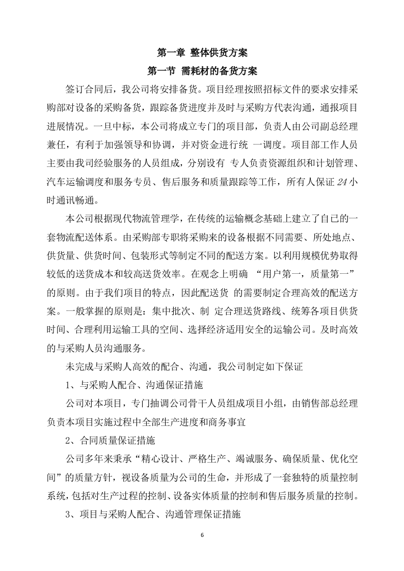 设备安装服务方案（307页） 第6页