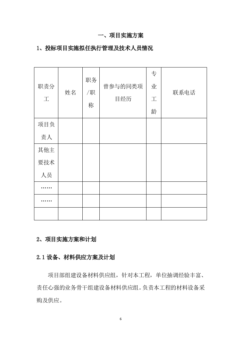 设备采购供货安装实施方案（96页） 第6页